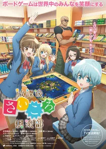Plakat Houkago Saikoro Club