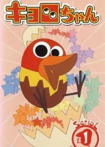 Affiche de Kyoro-chan