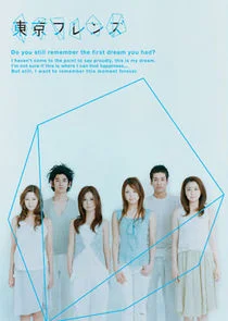 Poster di Tokyo Friends