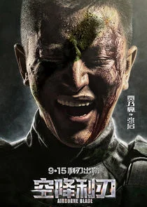 Airborne Blade poster