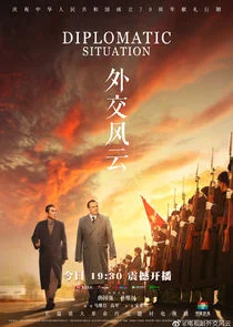 Diplomatic Situation Poster