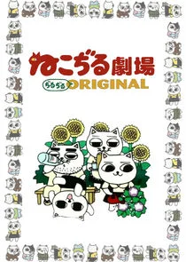 Plakat Cat Soup Theater