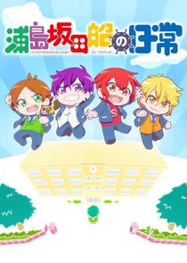 Plakat Urashimasakatasen no Nichijou