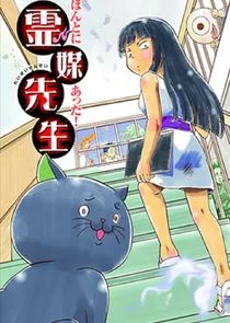 Plakat Honto ni Atta! Reibai-sensei