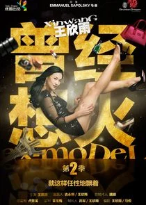 Ex-Model poster