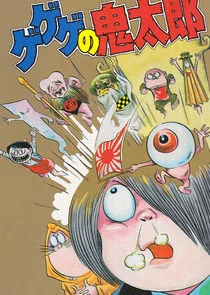 Gegege no Kitarou poster
