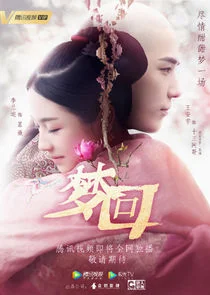 Póster de Dreaming Back to the Qing Dynasty