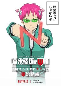 The Disastrous Life of Saiki K.: Reawakened poster