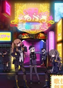 Poster di Dolls' Frontline