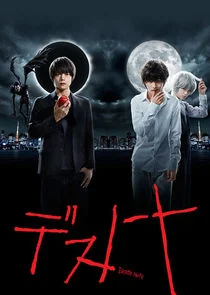 Póster de Death Note (2015)