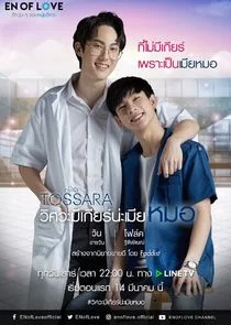 En of Love: Tossara afişi