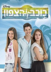 Poster di North Star