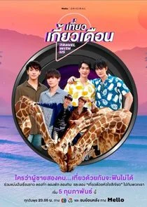 Poster di Travel With Us