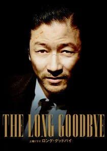 Poster di The Long Goodbye