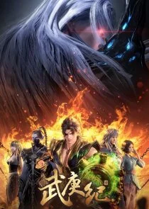 Wu Geng Ji Poster