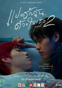 I Told Sunset About You Poster