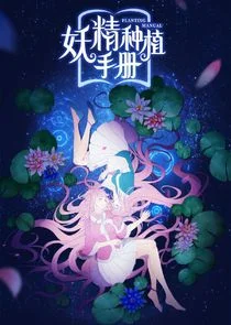 Demon Spirit Seed Manual Poster