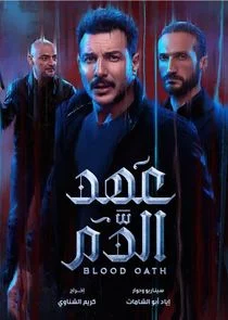 Affiche de Blood Oath