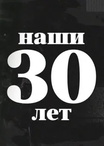 Poster di ÄĹĄÄÂ°ĹÂÄÂ¸ 30 ÄÂ»ÄÂµĹâ€š