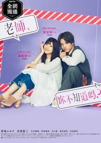 Nee Sensei, Shiranai No?