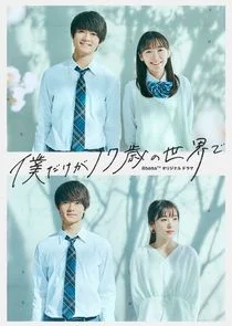 Only I Am 17 Years Old