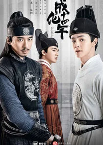 Póster de The Sleuth of Ming Dynasty