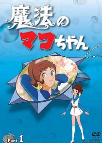 Mahou no Mako-chan Poster