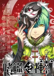 Plakat Shi Huang Zhi Shen