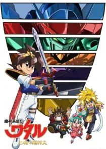 Mashin Eiyūden Wataru Shichi Tamashii no Ryūjinmaru poster