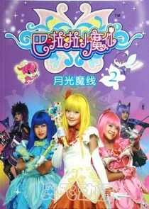 Balala the Fairies Poster