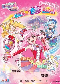Balala the Fairies: Over the Rainbow afişi