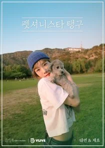 Petionista Taengoo Poster