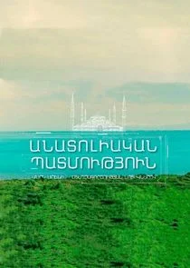 Anatolian Story Poster