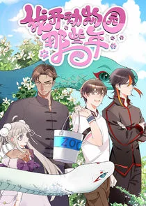 Plakat Wo Kai Dongwuyuan Naxie Nian