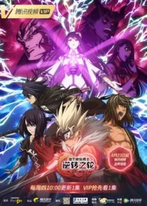 Reversal of Fate Poster