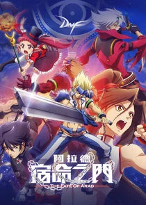 The Fate of Arad Poster