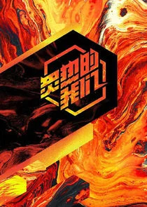 We Are Blazing Poster