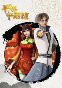 Poster di Yi Shijie Zhongyao Pu