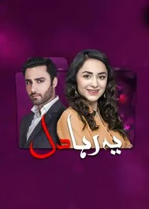 Yeh Raha Dil afişi