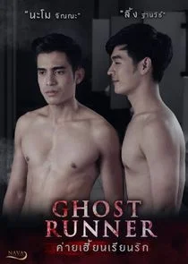 Ghost Runner afişi