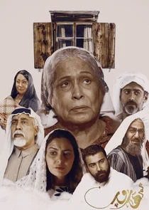 Póster de Harun's Mother