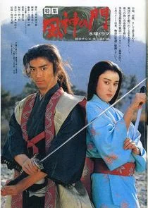 Póster de Fujin no Mon