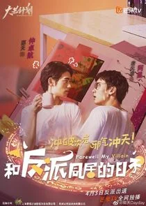 Poster di Farewell My Villain