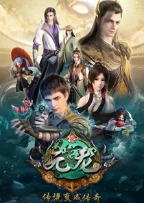 Yuan Long Poster