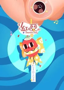Plakat Qing Chi Hong Xiaodou Ba!