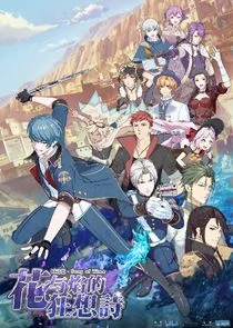 Póster de Shi Zhi Ge: Hua Yu Yan De Kuangxiang Shi