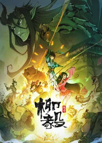 Liu Yi Chuanqi poster