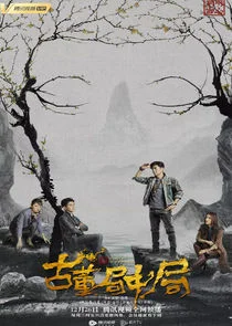 Affiche de Mystery of Antiques