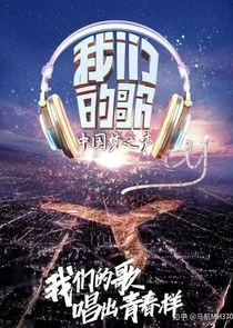 Plakat Our Song
