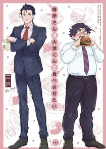 Minegishi-san wa Ootsu-kun ni Tabesasetai